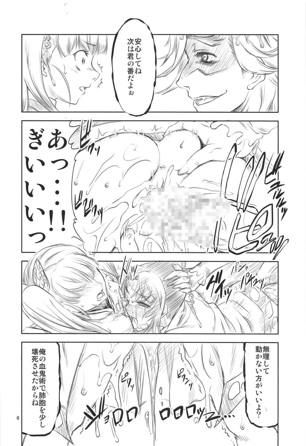鬼触 - page5