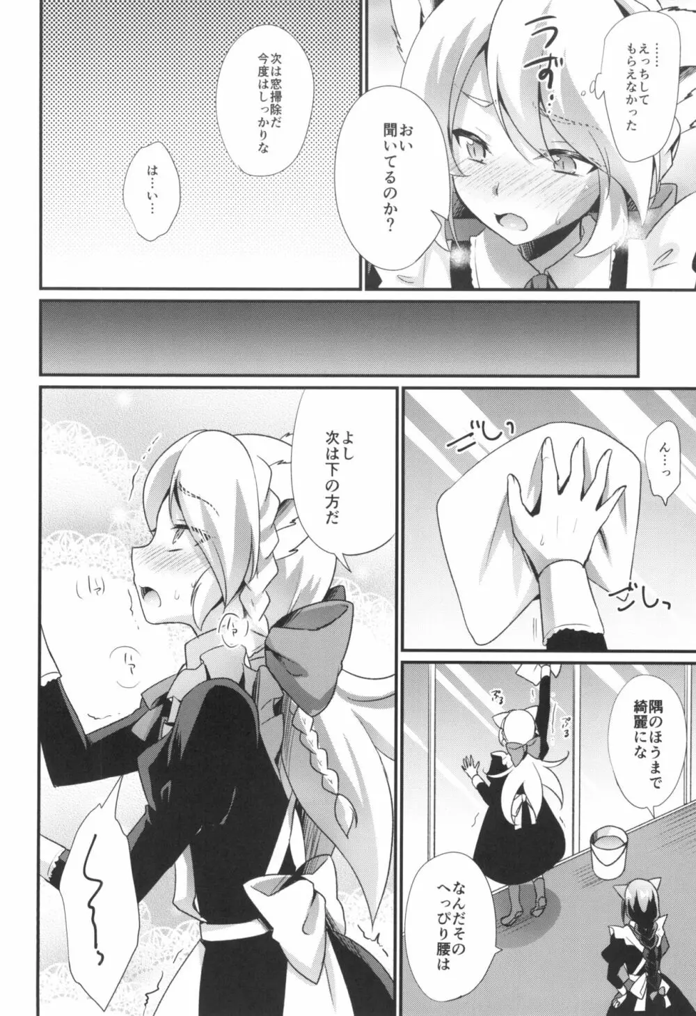M猫メイド男の娘 - page10