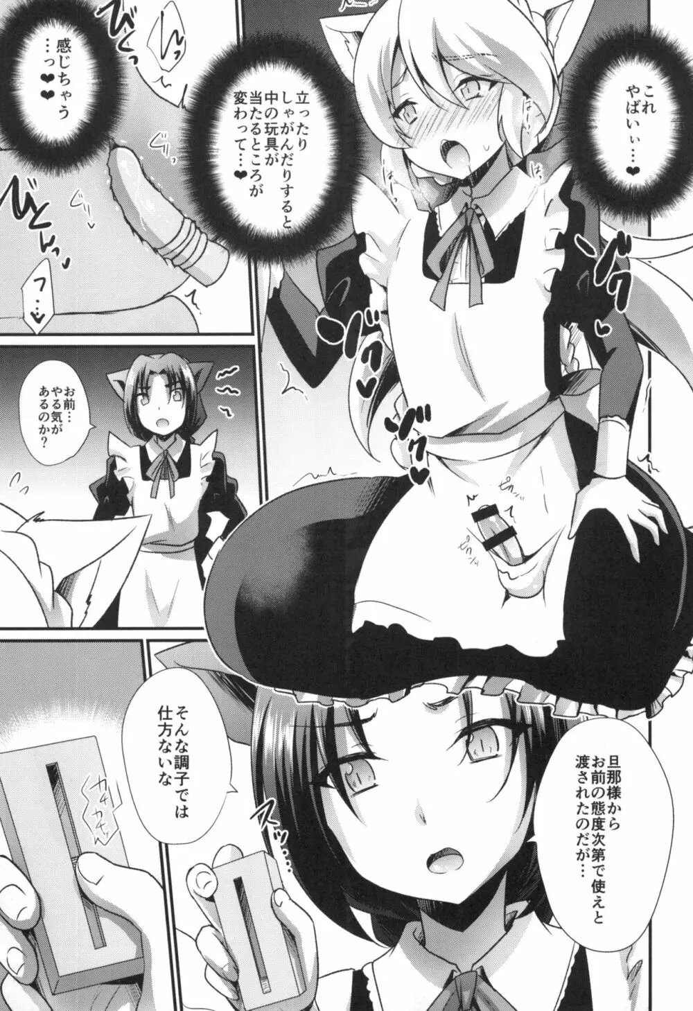 M猫メイド男の娘 - page11