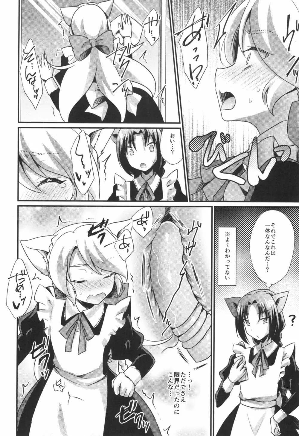 M猫メイド男の娘 - page12