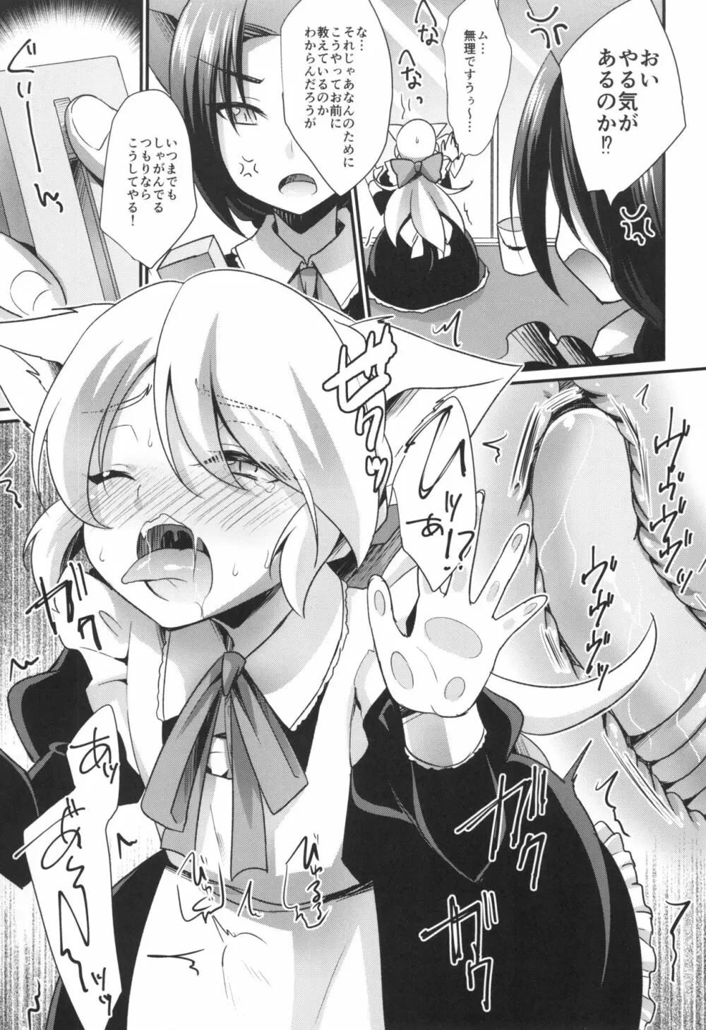 M猫メイド男の娘 - page13