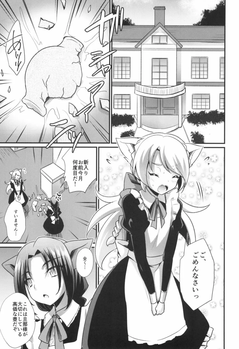 M猫メイド男の娘 - page5