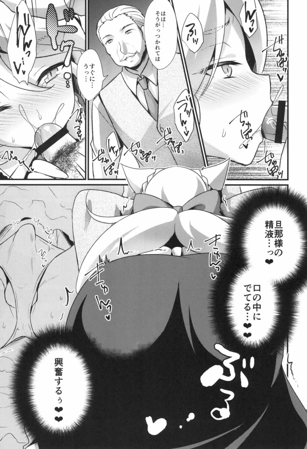 M猫メイド男の娘 - page7