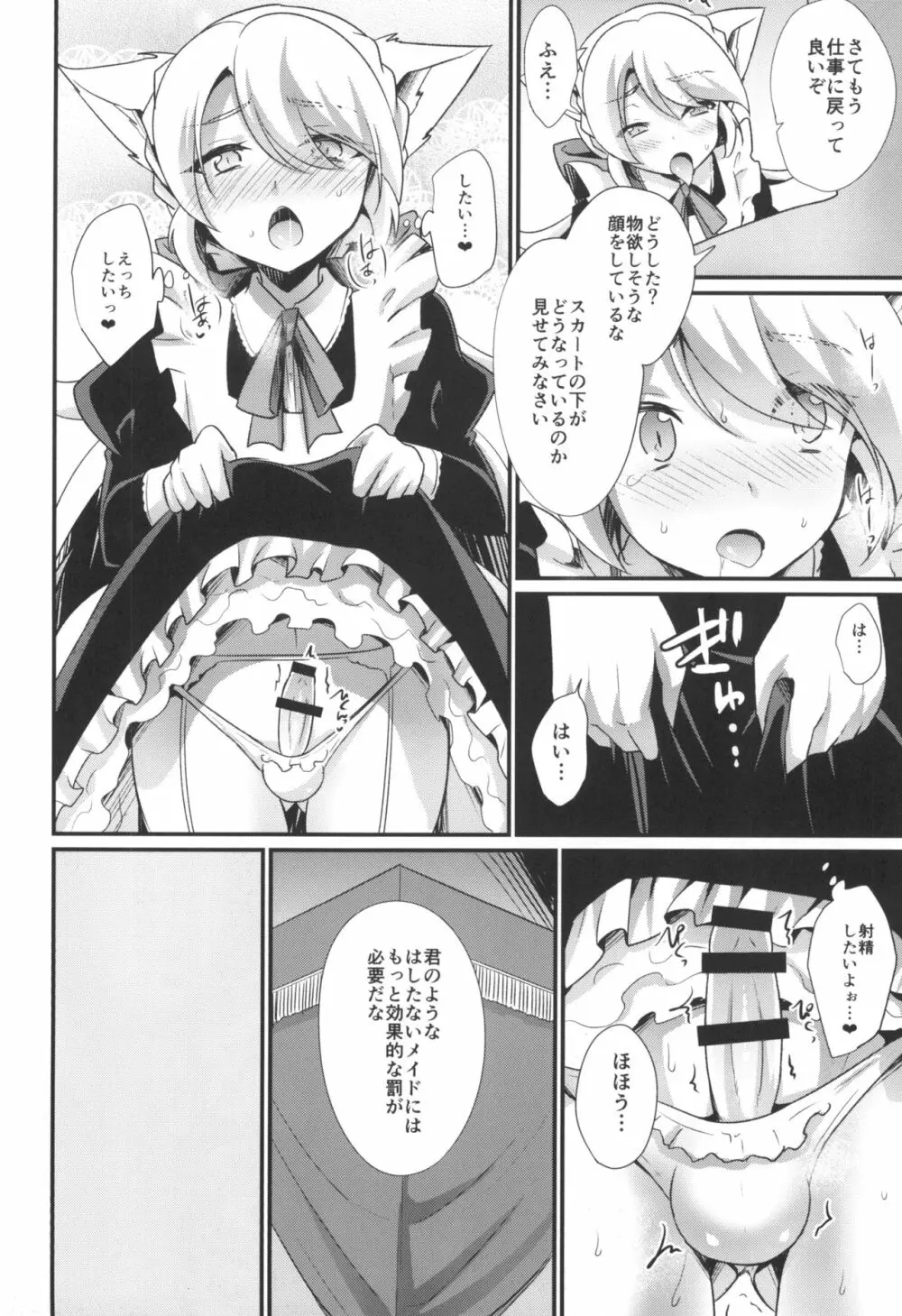 M猫メイド男の娘 - page8