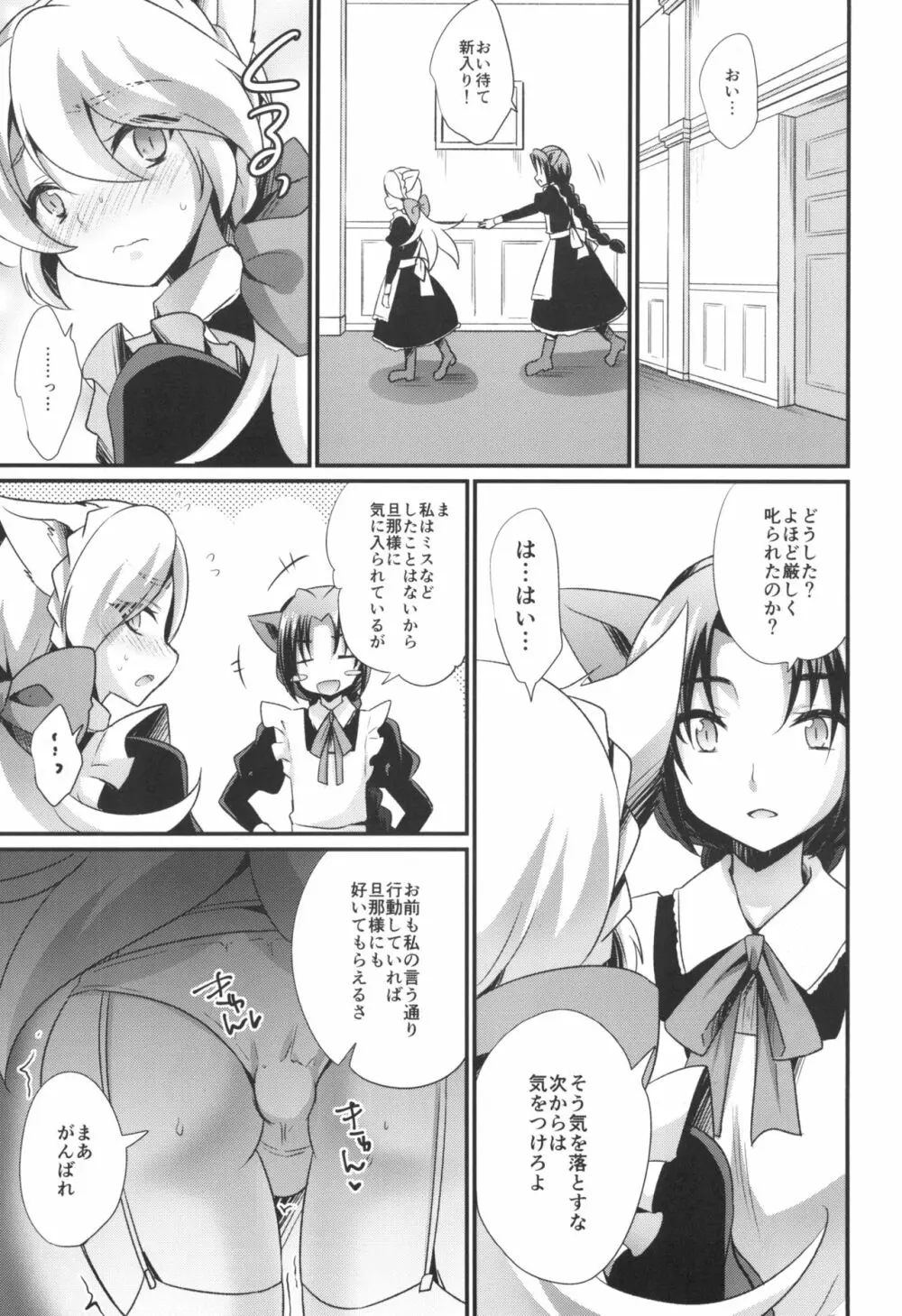 M猫メイド男の娘 - page9