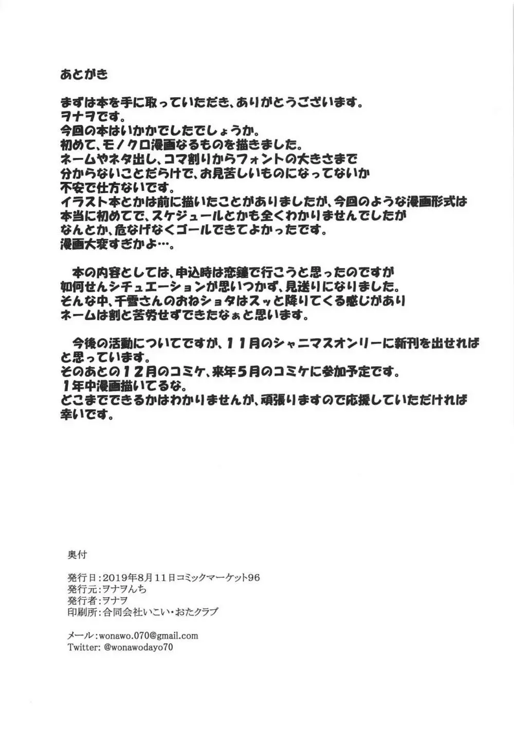 アイドルがハメる本～桑山千雪編～ - page21