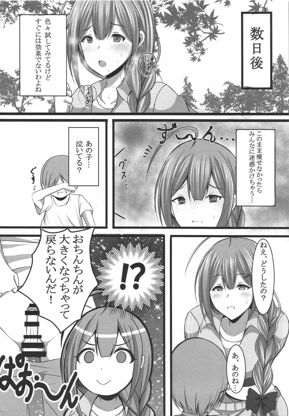 アイドルがハメる本～桑山千雪編～ - page3