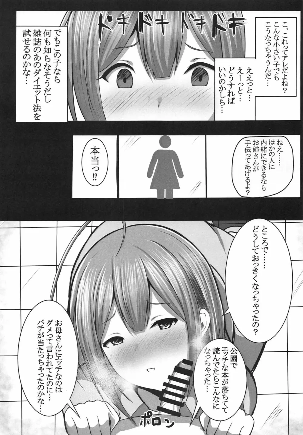 アイドルがハメる本～桑山千雪編～ - page4