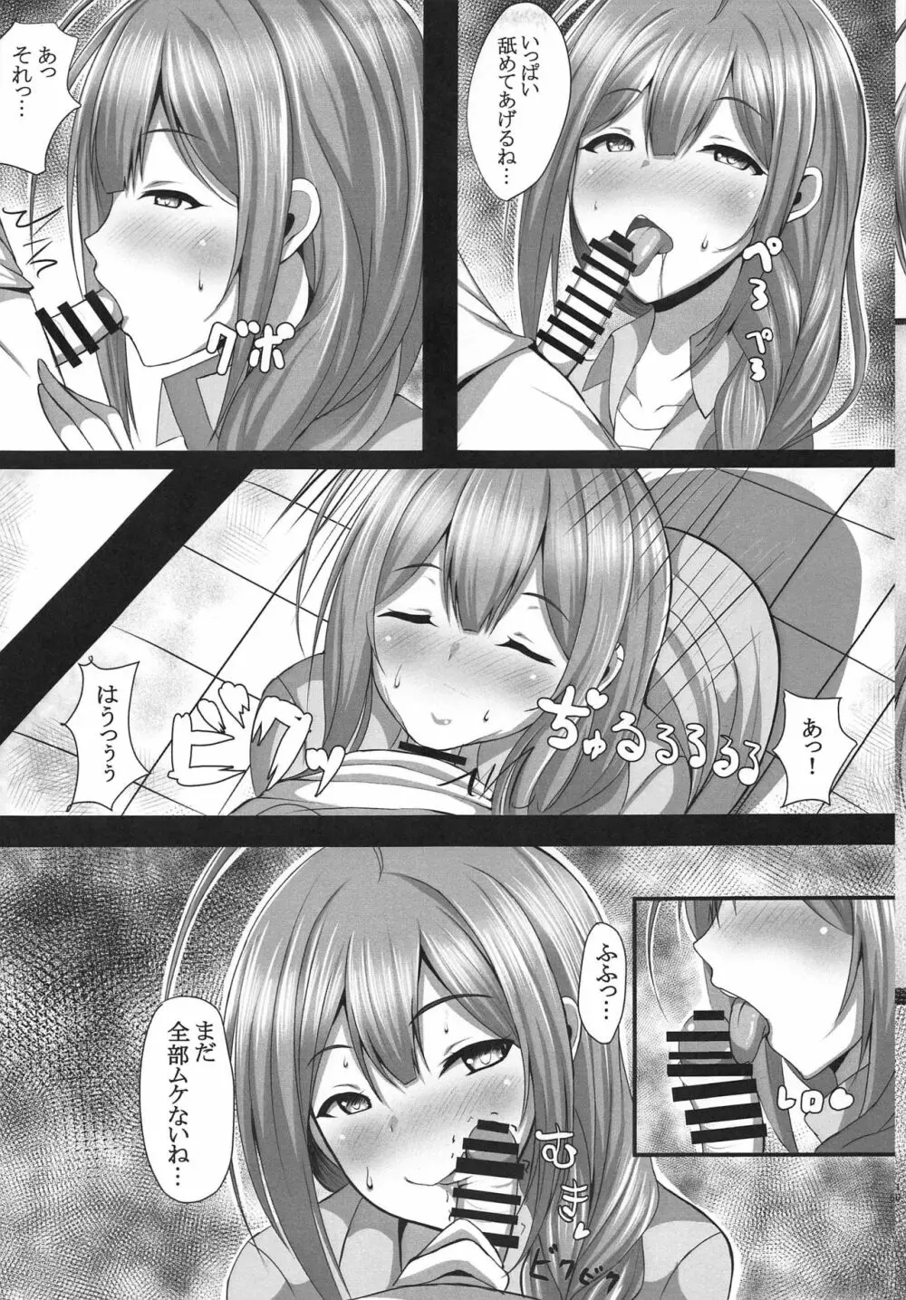 アイドルがハメる本～桑山千雪編～ - page6