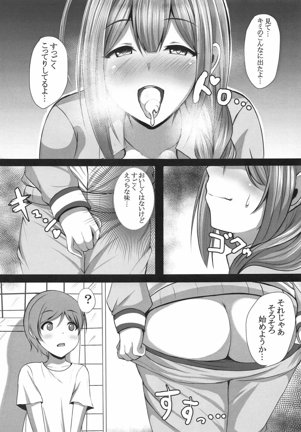 アイドルがハメる本～桑山千雪編～ - page8