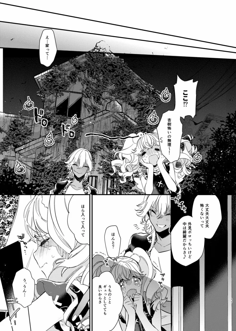 杏樹と混ざれば甘い蜜 - page11