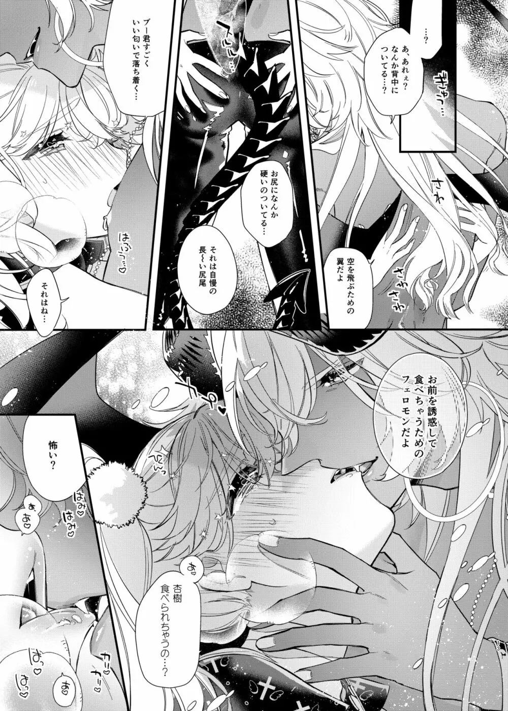 杏樹と混ざれば甘い蜜 - page13