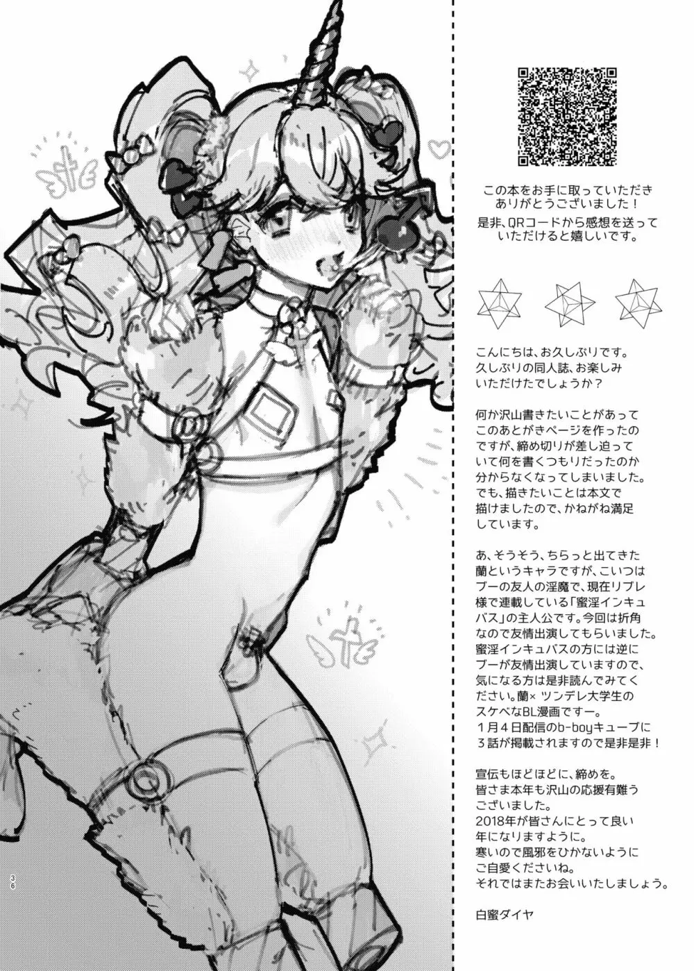 杏樹と混ざれば甘い蜜 - page36