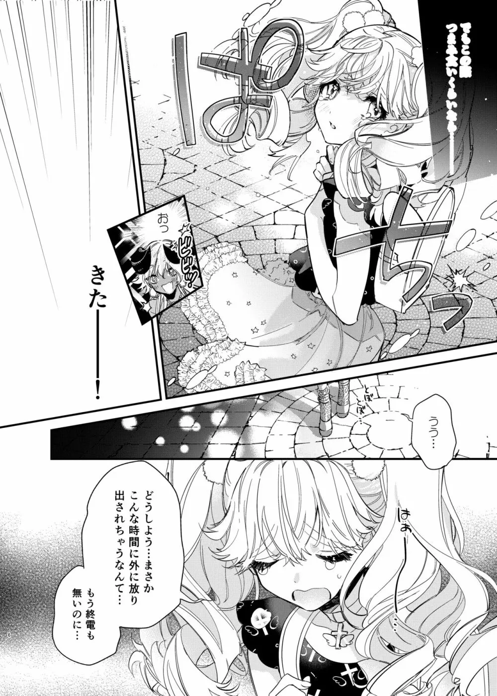 杏樹と混ざれば甘い蜜 - page6