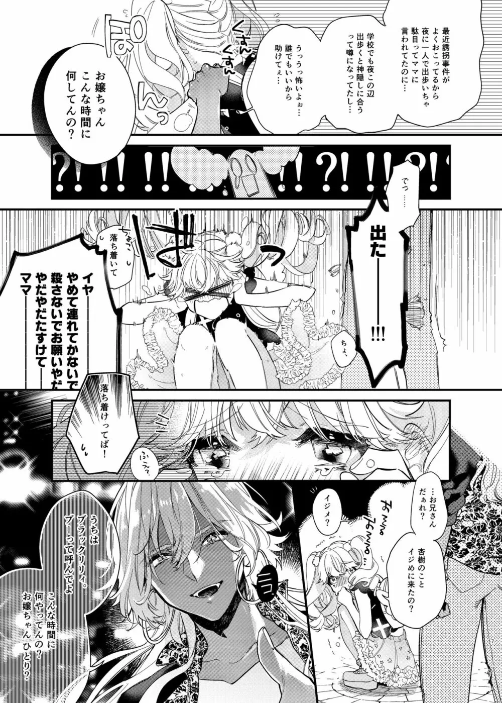 杏樹と混ざれば甘い蜜 - page7