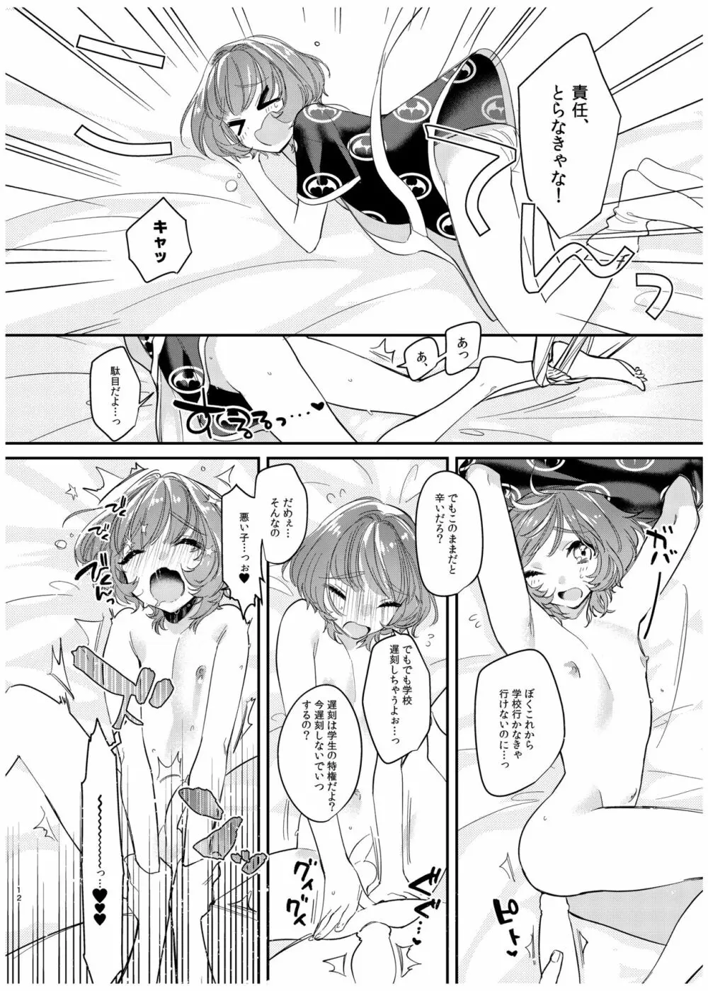 れおととボクのやわやわな性活 - page12