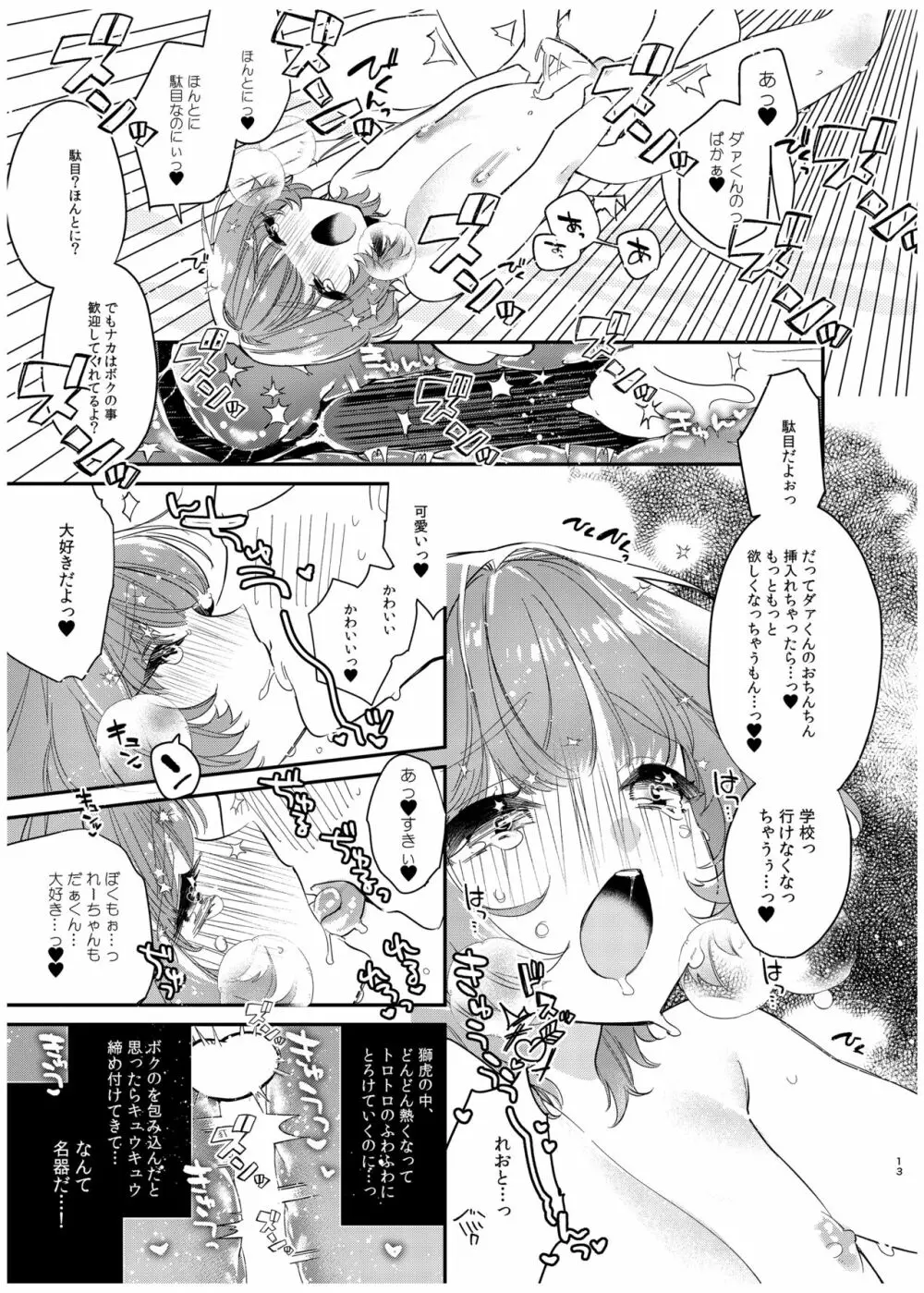 れおととボクのやわやわな性活 - page13