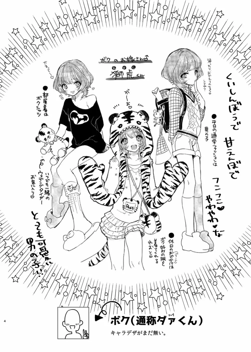れおととボクのやわやわな性活 - page4