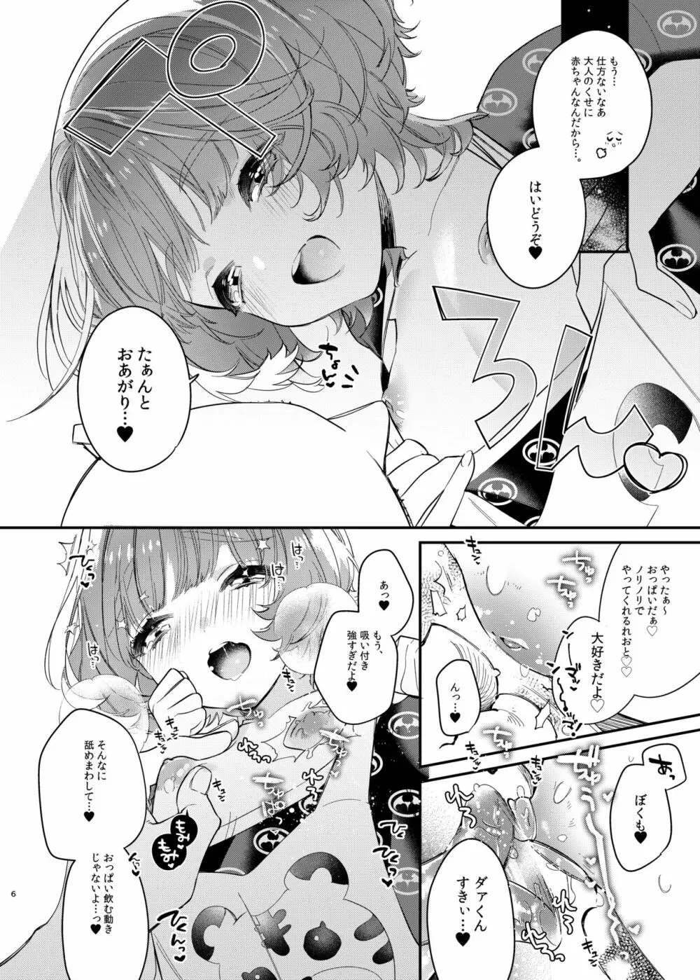 れおととボクのやわやわな性活 - page6