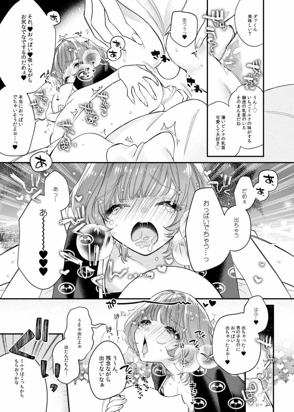 れおととボクのやわやわな性活 - page7