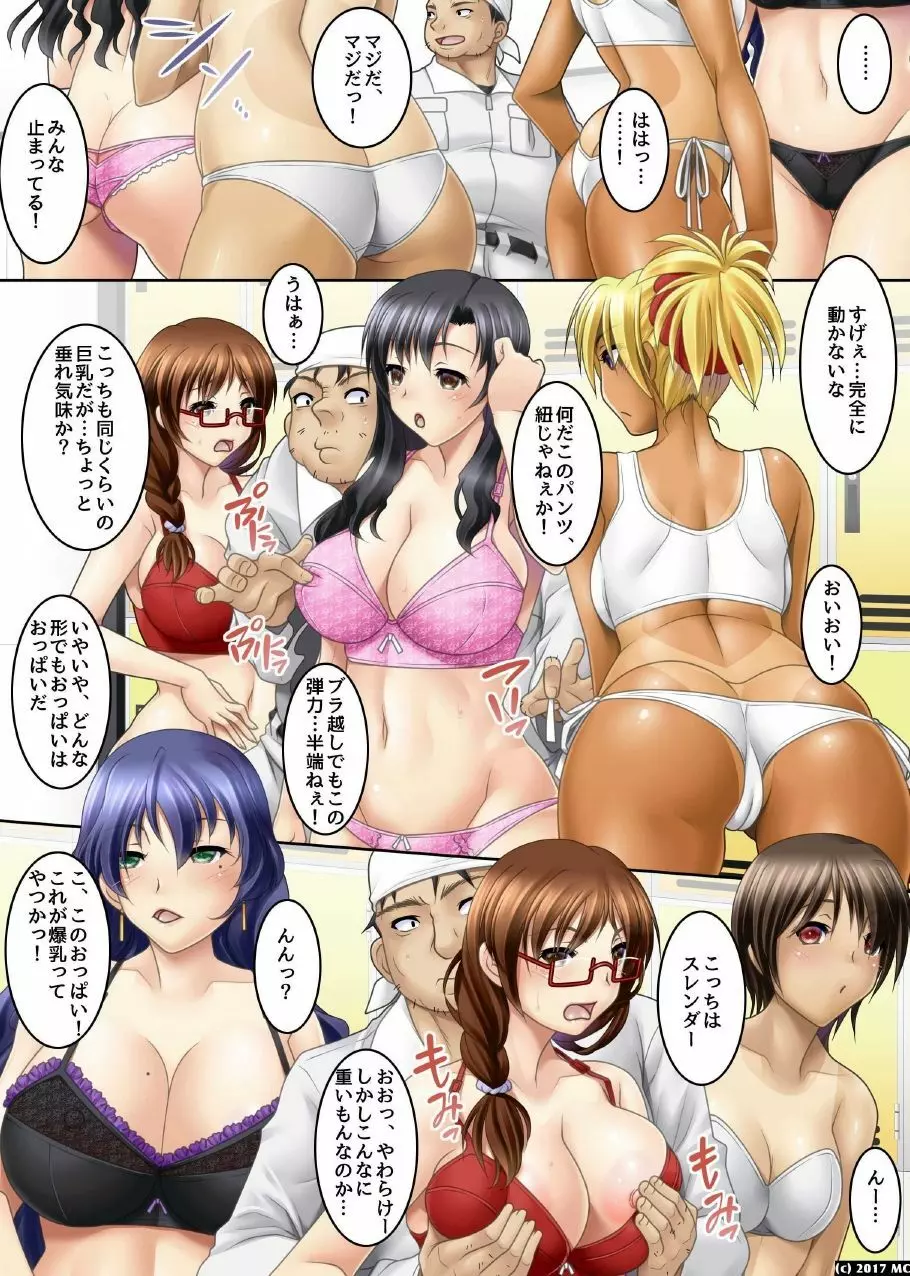 時間停止!汗だくムレムレの女を肉人形化して生ハメっ - page4