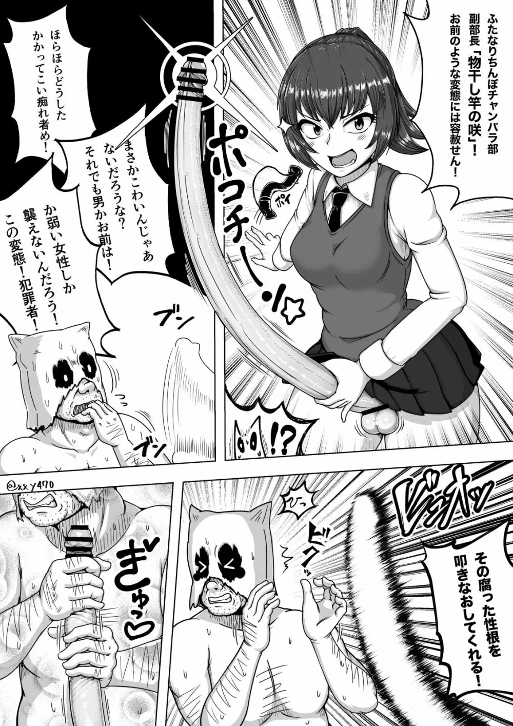 長根ふたなりチャンバラ少女 VS 意外とビビり種付けおじさん - page2