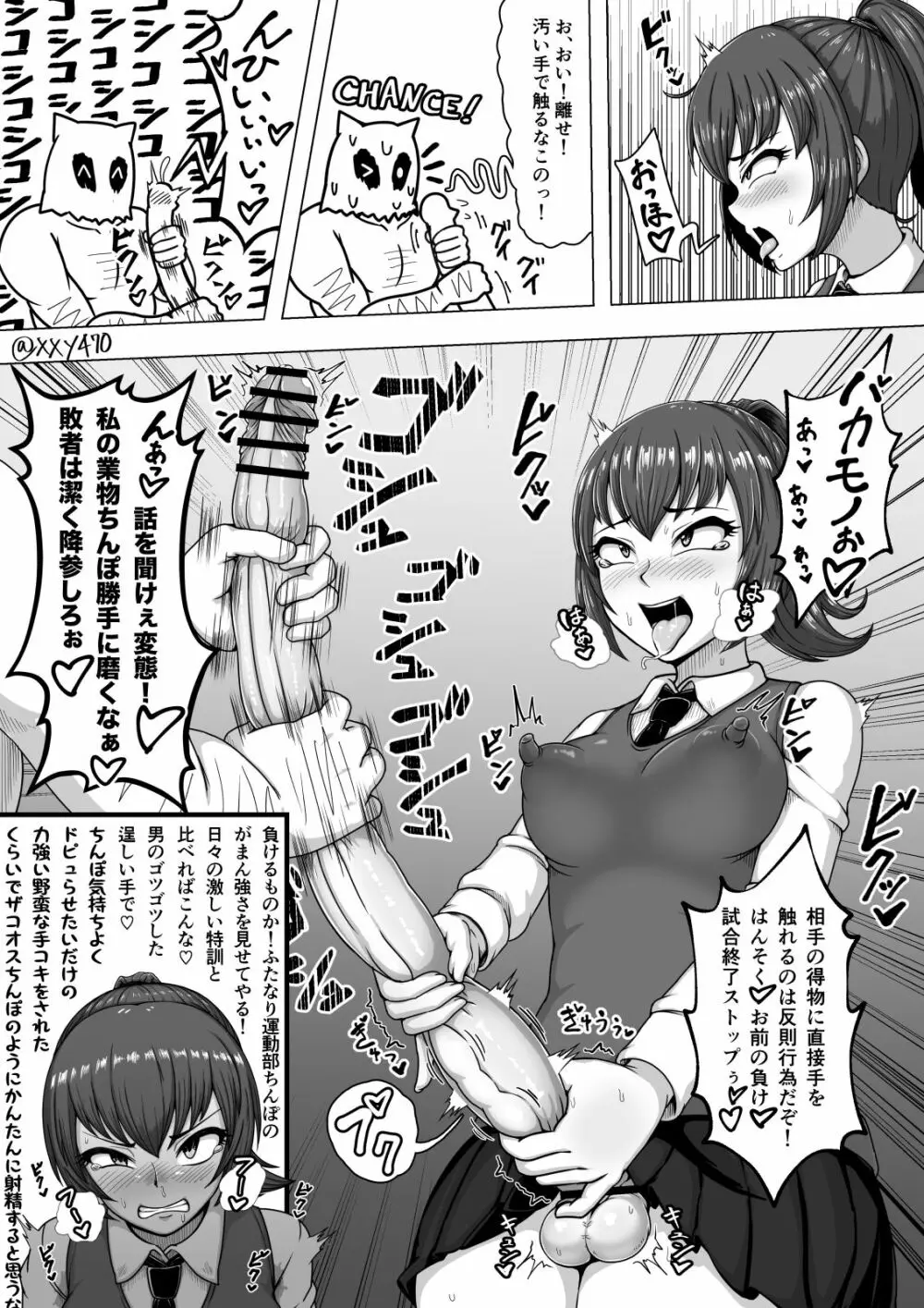 長根ふたなりチャンバラ少女 VS 意外とビビり種付けおじさん - page3