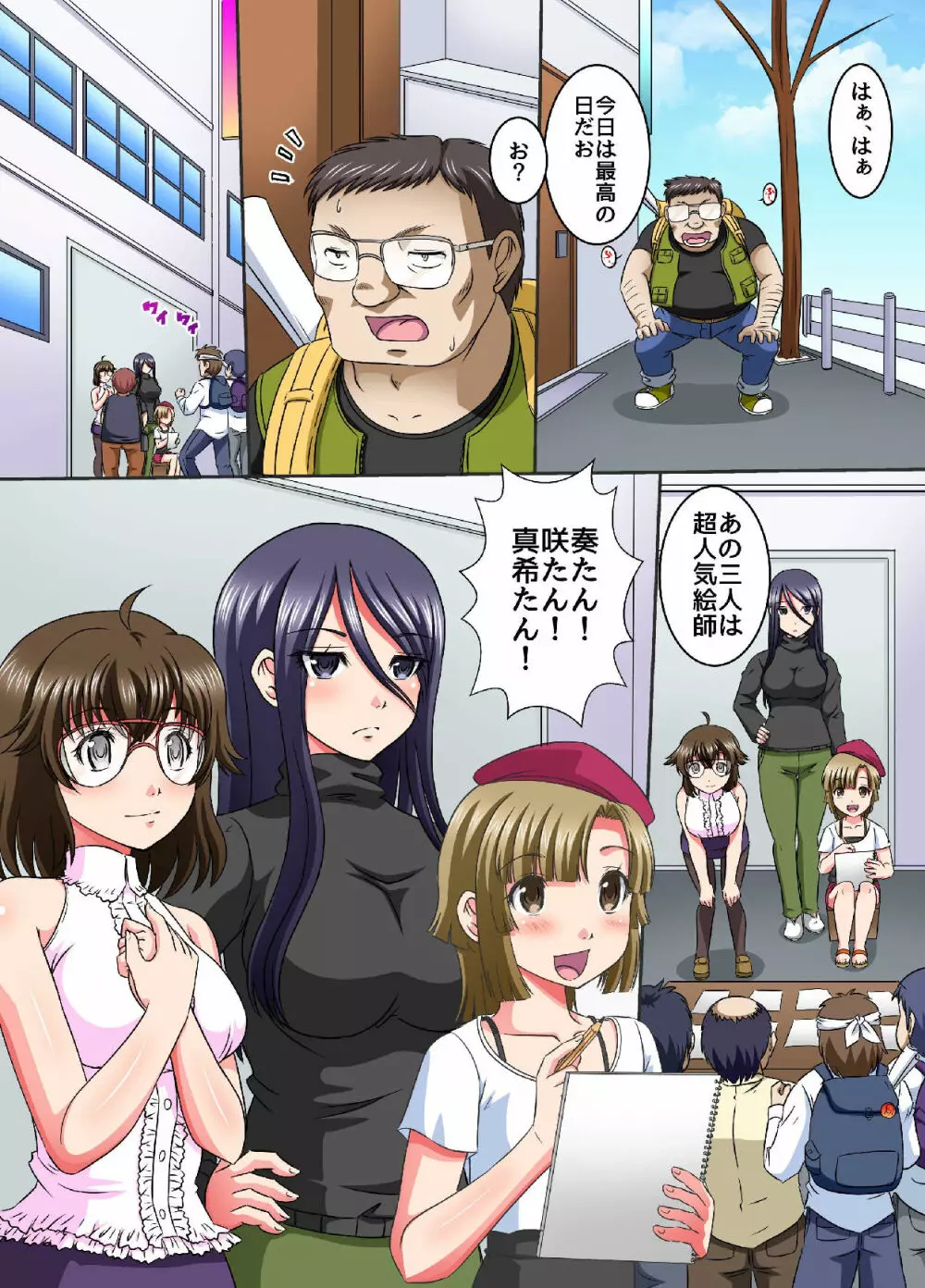 時よ止まれ!キモオタが時間を操りアキバの美少女たちに生ハメしまくるっ - page11