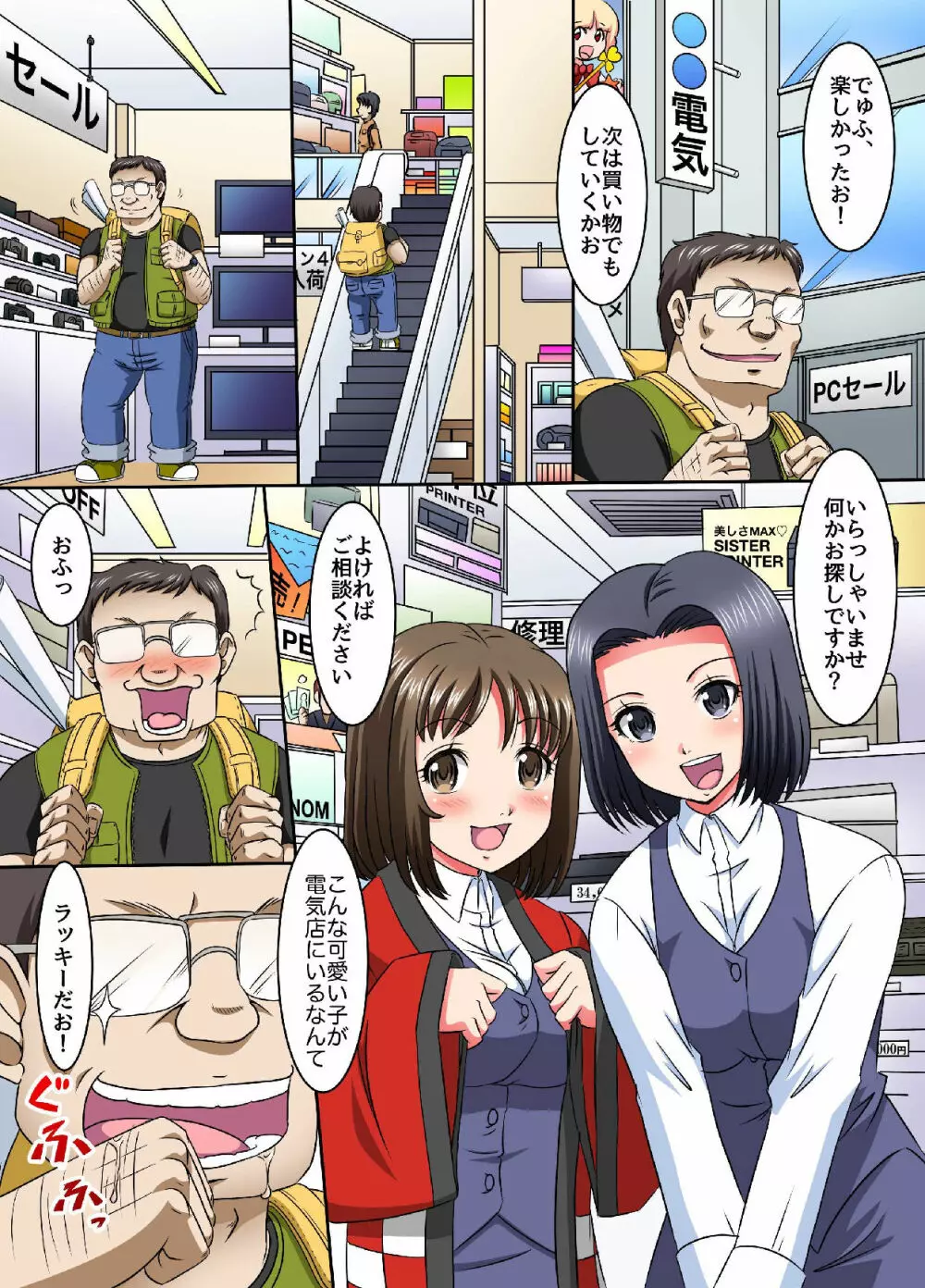 時よ止まれ!キモオタが時間を操りアキバの美少女たちに生ハメしまくるっ - page18