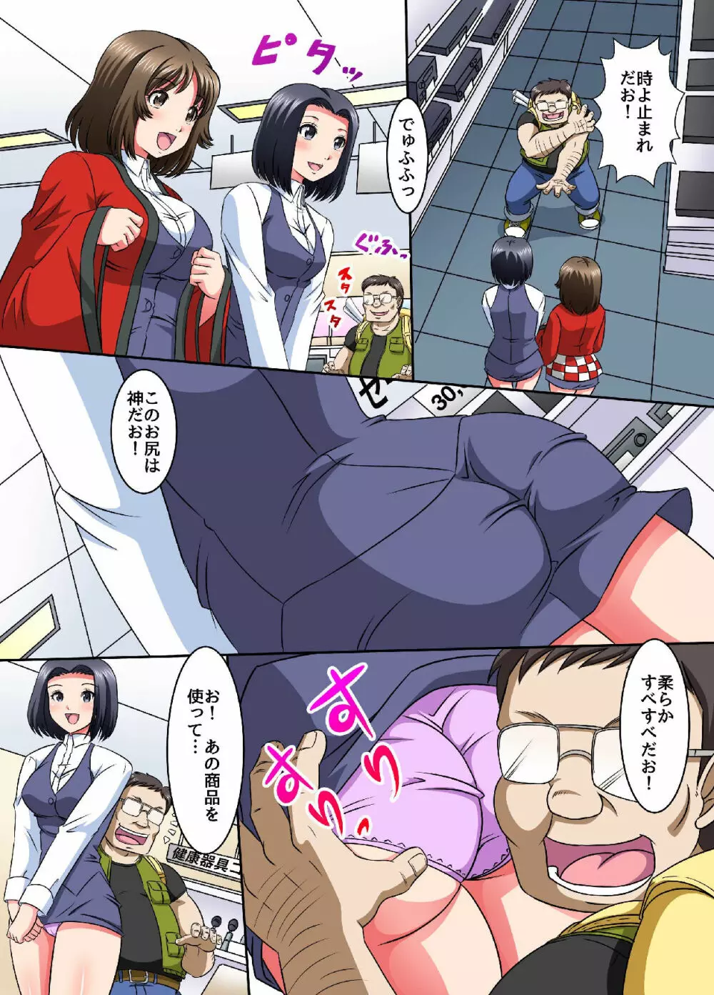 時よ止まれ!キモオタが時間を操りアキバの美少女たちに生ハメしまくるっ - page19