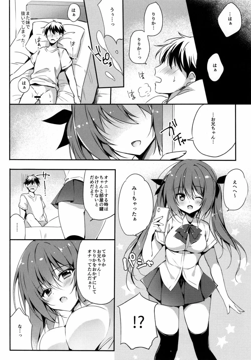 小悪魔系妹注意報! - page4