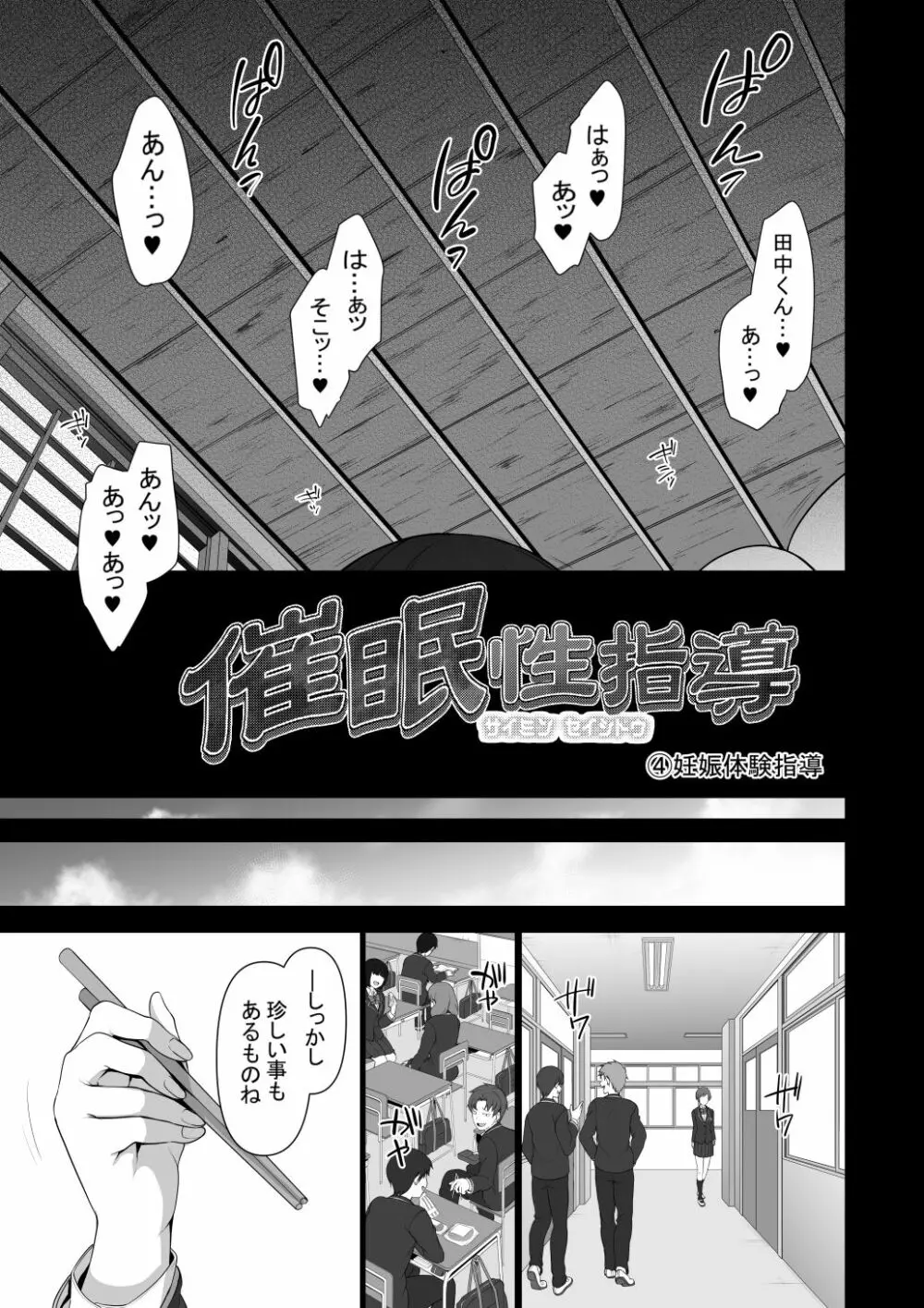 催眠性指導4 妊娠体験指導 - page11