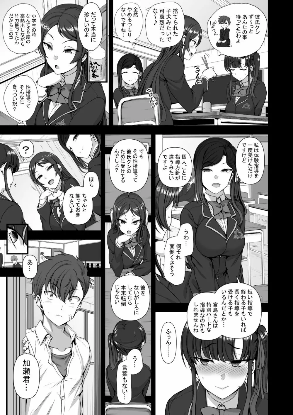 催眠性指導4 妊娠体験指導 - page13