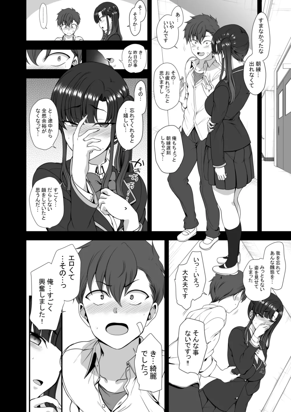 催眠性指導4 妊娠体験指導 - page14