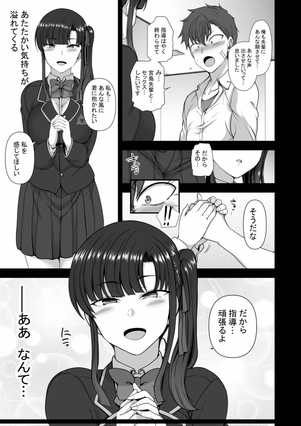 催眠性指導4 妊娠体験指導 - page15