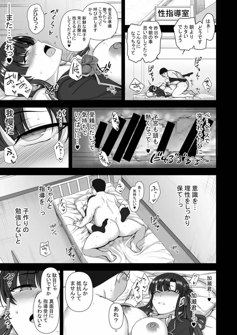催眠性指導4 妊娠体験指導 - page17