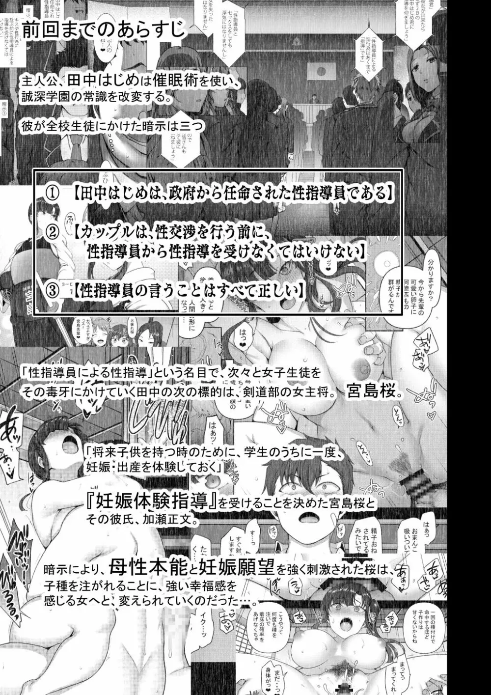 催眠性指導4 妊娠体験指導 - page3