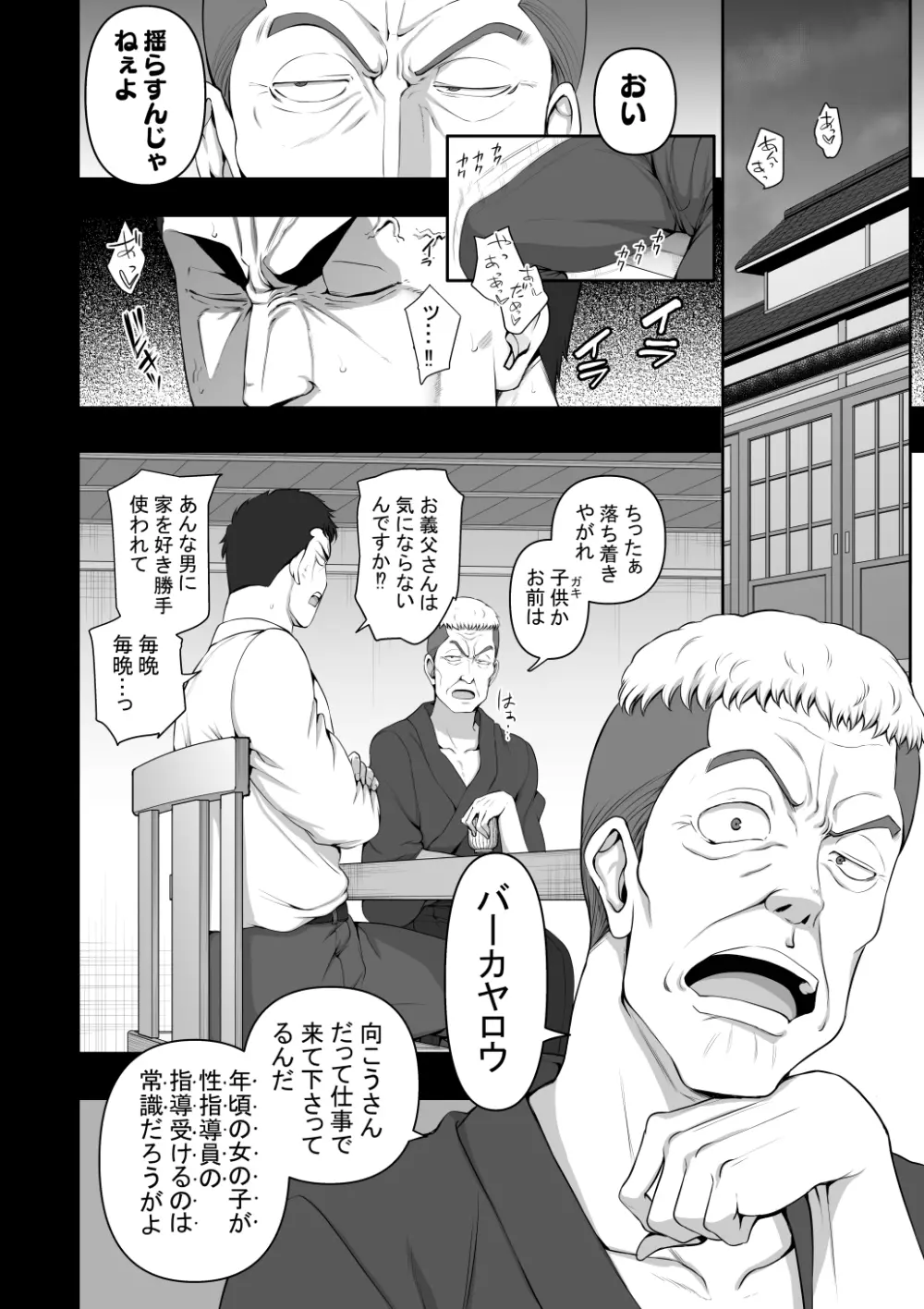 催眠性指導4 妊娠体験指導 - page68