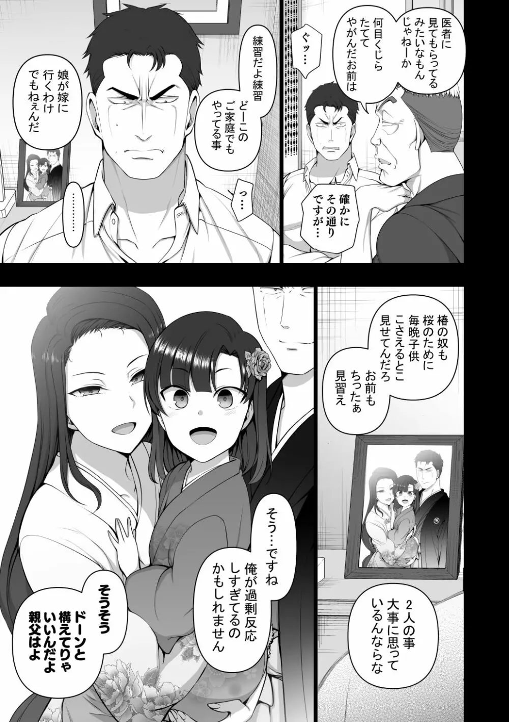 催眠性指導4 妊娠体験指導 - page69
