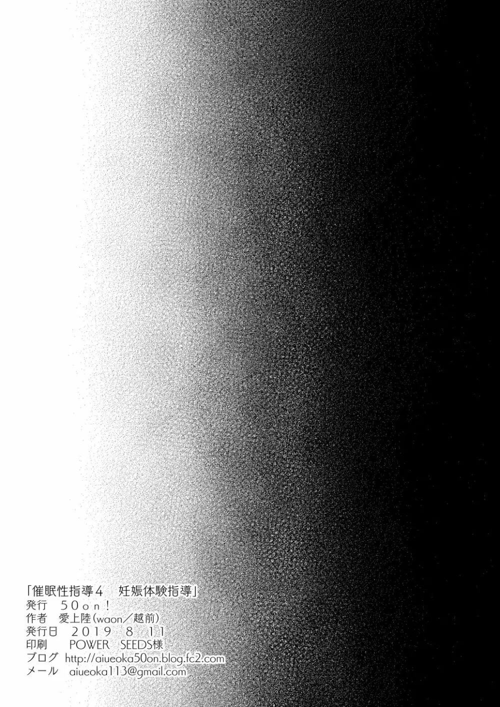 催眠性指導4 妊娠体験指導 - page91