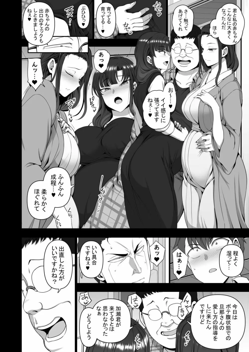催眠性指導4 妊娠体験指導 - page96