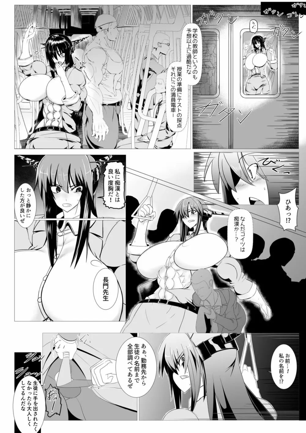 長○先生風船陵辱漫画 －電車内&学園編－ - page4