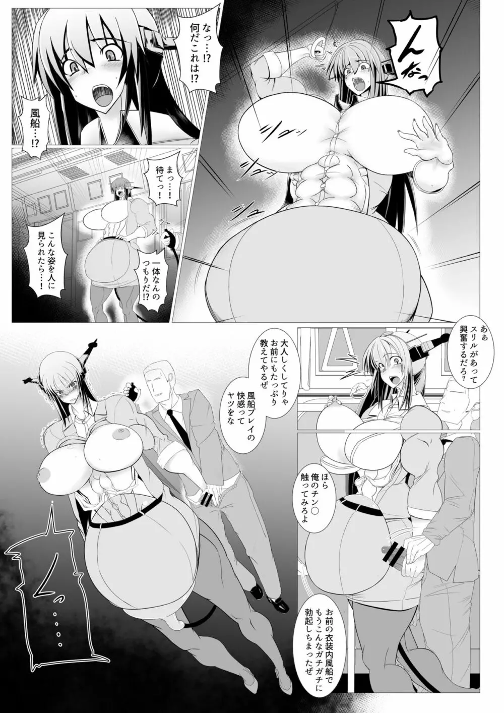 長○先生風船陵辱漫画 －電車内&学園編－ - page5