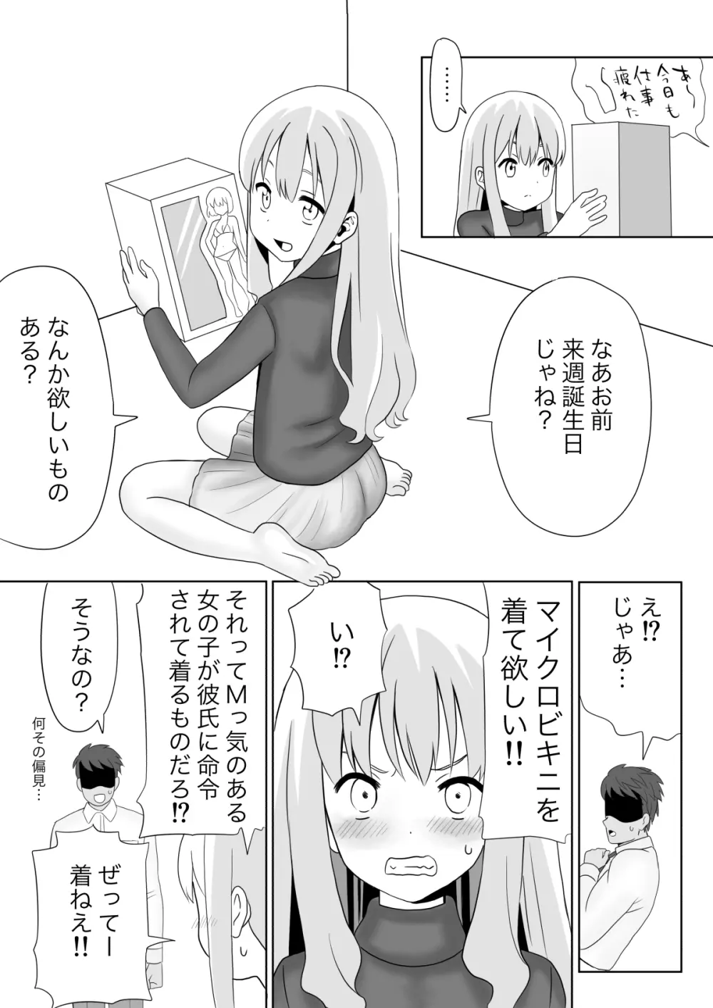 誰がマゾだ!〜強気彼女♂と誕生日〜 - page5