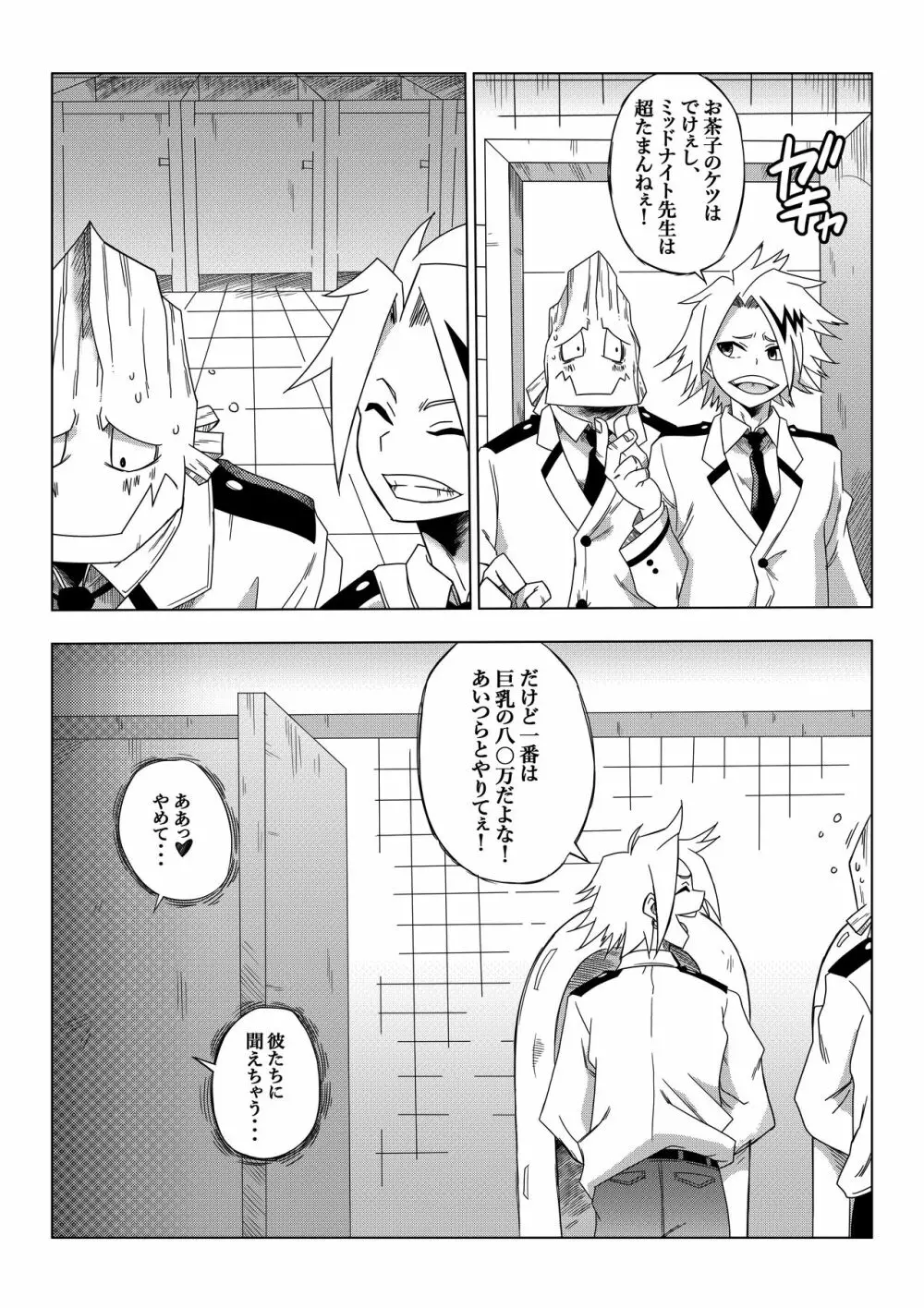 僕のエロ・アカデミア - page14