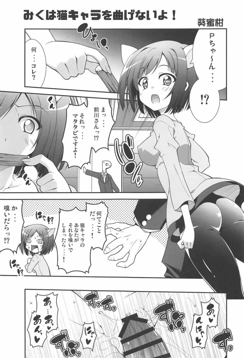 他のアイドル達と仲良くグラビア撮影するぐらいならP様とすこるっ - page23