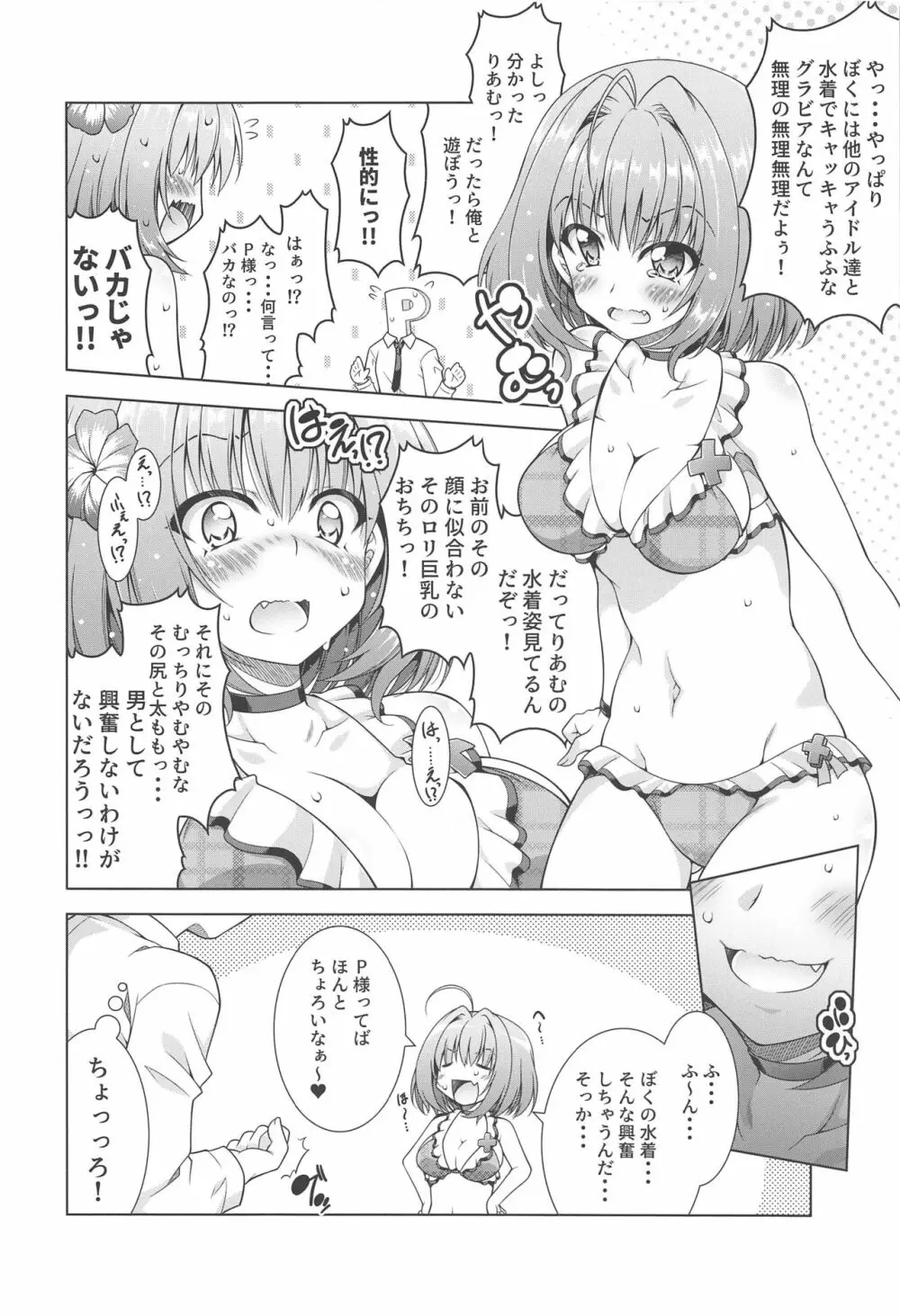 他のアイドル達と仲良くグラビア撮影するぐらいならP様とすこるっ - page4