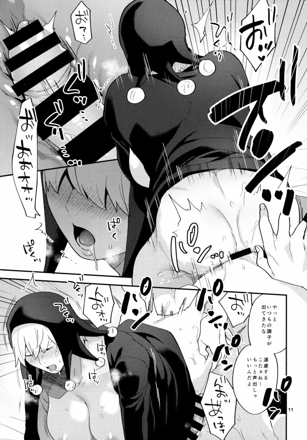 ネエロ - page10
