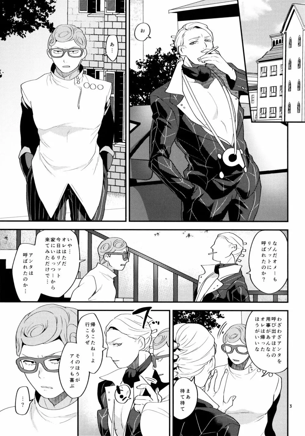 ネエロ - page2