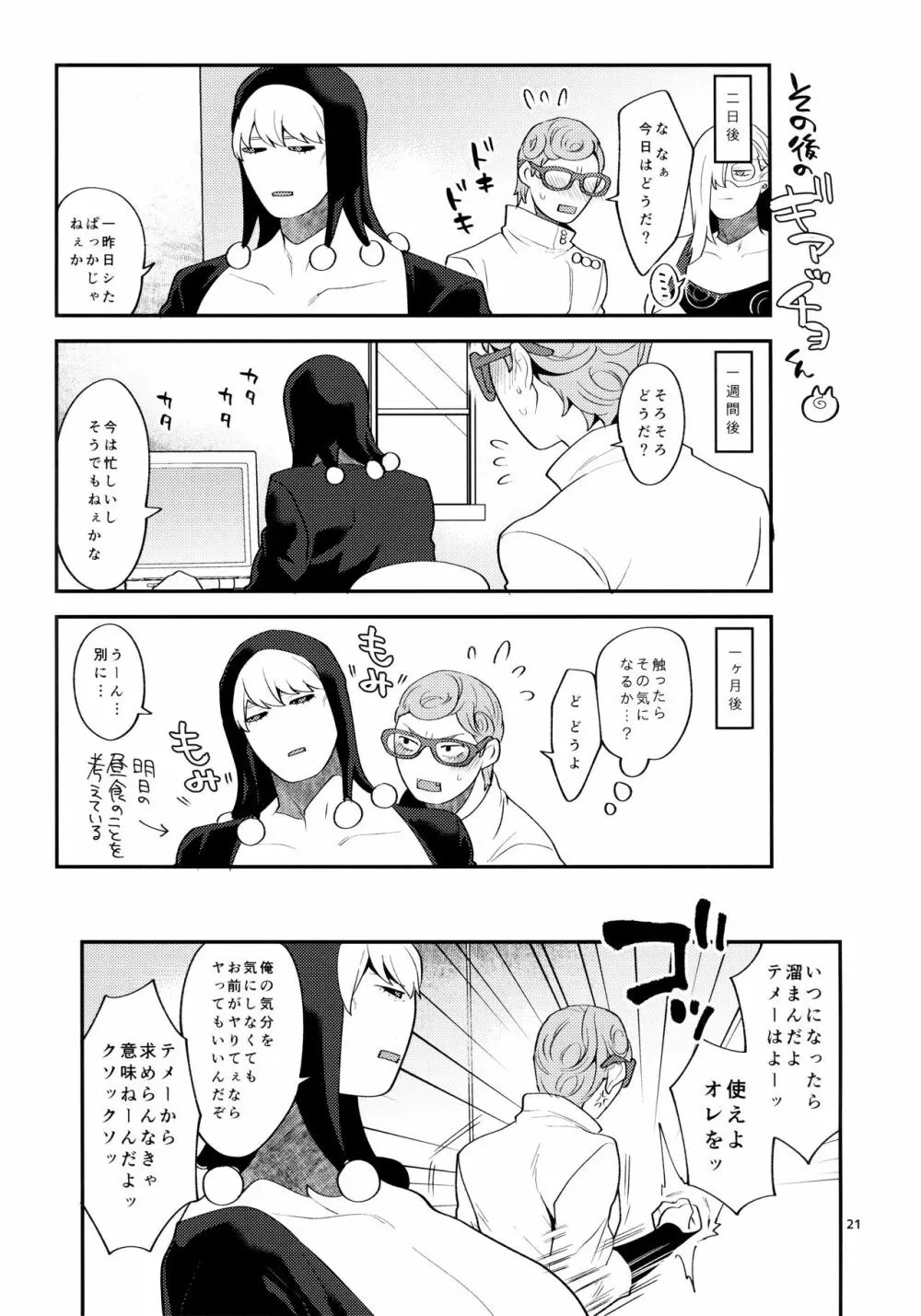 ネエロ - page20